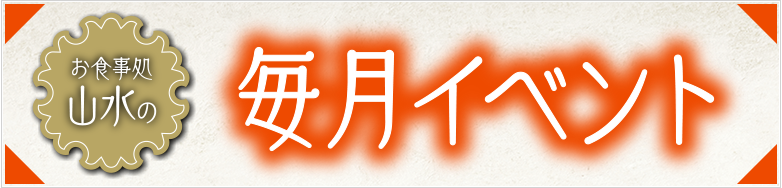 18周年感謝祭